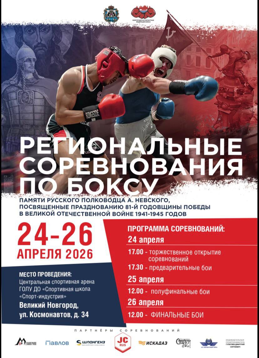 JC&nbsp;RUS -спонсор соревнований по&nbsp;боксу.